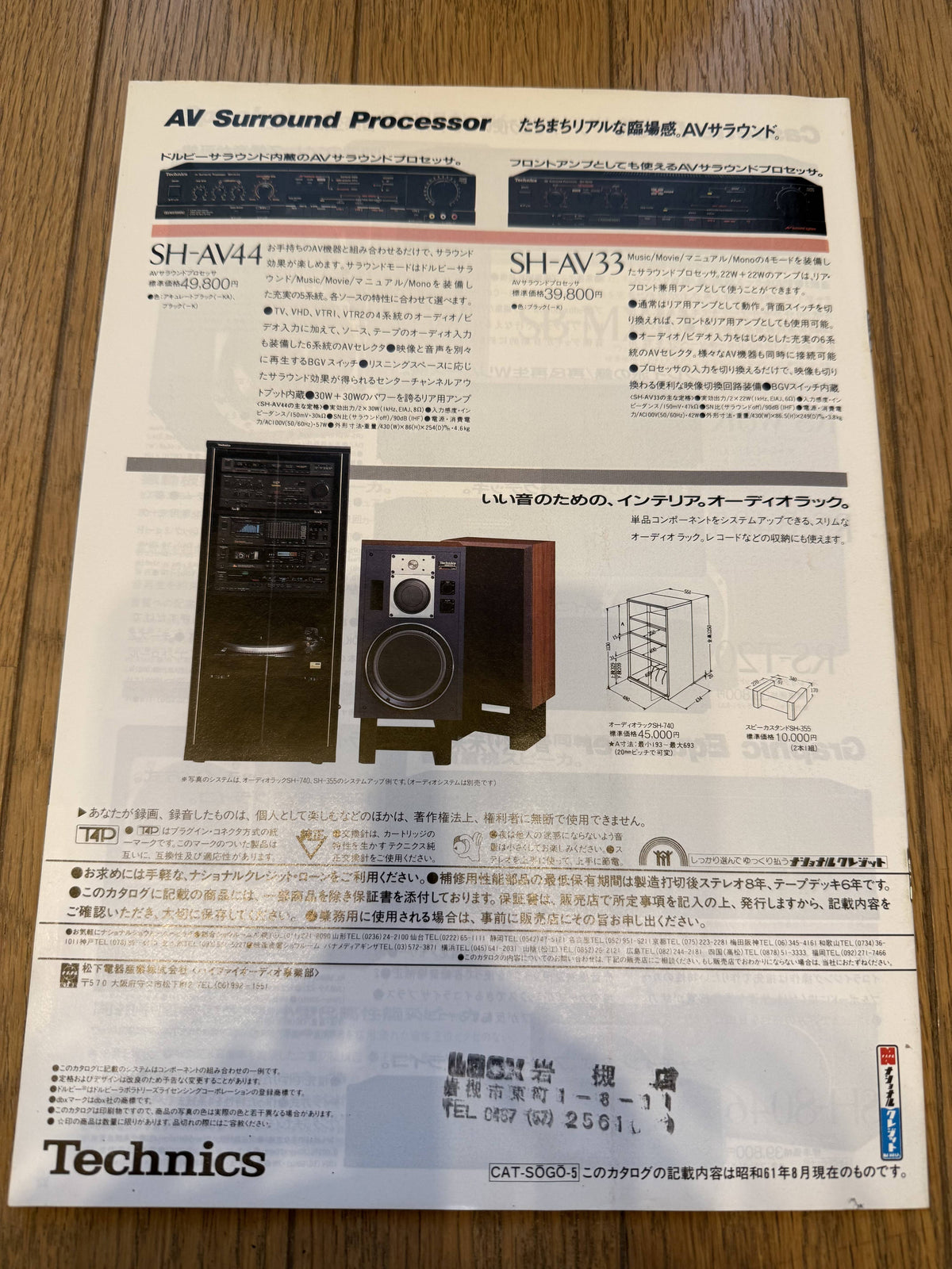 Technics Hi-Fi Line-Up Stereo Catalog '86-8 — Jennifer Connelly Cover (Original 1986 Japan)