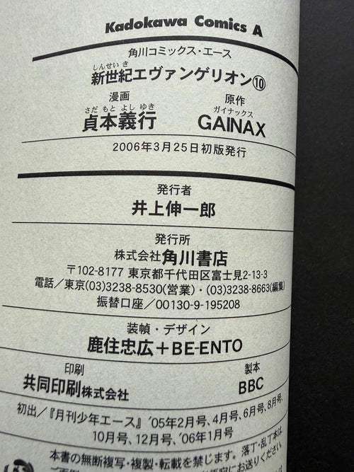 Neon Genesis Evangelion — Complete 14-Volume Set｜Yoshiyuki Sadamoto, Original Japanese First-Edition-Heavy Set (Kadokawa Comics Ace)