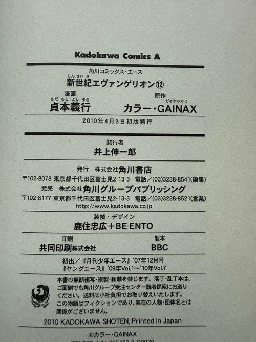 Neon Genesis Evangelion — Complete 14-Volume Set｜Yoshiyuki Sadamoto, Original Japanese First-Edition-Heavy Set (Kadokawa Comics Ace)