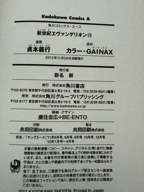 Neon Genesis Evangelion — Complete 14-Volume Set｜Yoshiyuki Sadamoto, Original Japanese First-Edition-Heavy Set (Kadokawa Comics Ace)