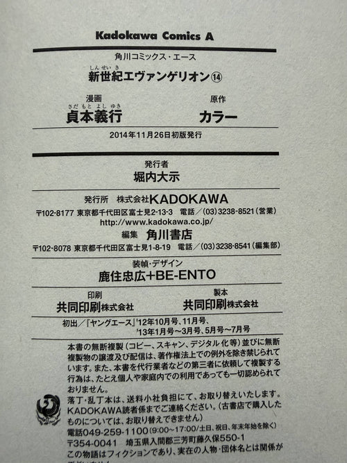 Neon Genesis Evangelion — Complete 14-Volume Set｜Yoshiyuki Sadamoto, Original Japanese First-Edition-Heavy Set (Kadokawa Comics Ace)