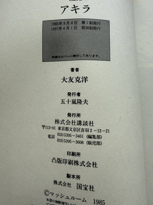 Akira — Complete 6-Volume Set (鉄雄→金田)｜Otomo Katsuhiro, Original Japanese KC Deluxe Tankōbon (Kodansha, KCDX-11–339)