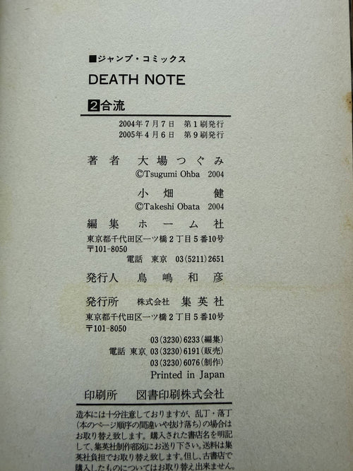 Death Note — Complete 13-Volume Set (Vols 1–12 + Vol. 13 "How to Read")｜Tsugumi Ohba & Takeshi Obata, Original Japanese (Shueisha Jump Comics)