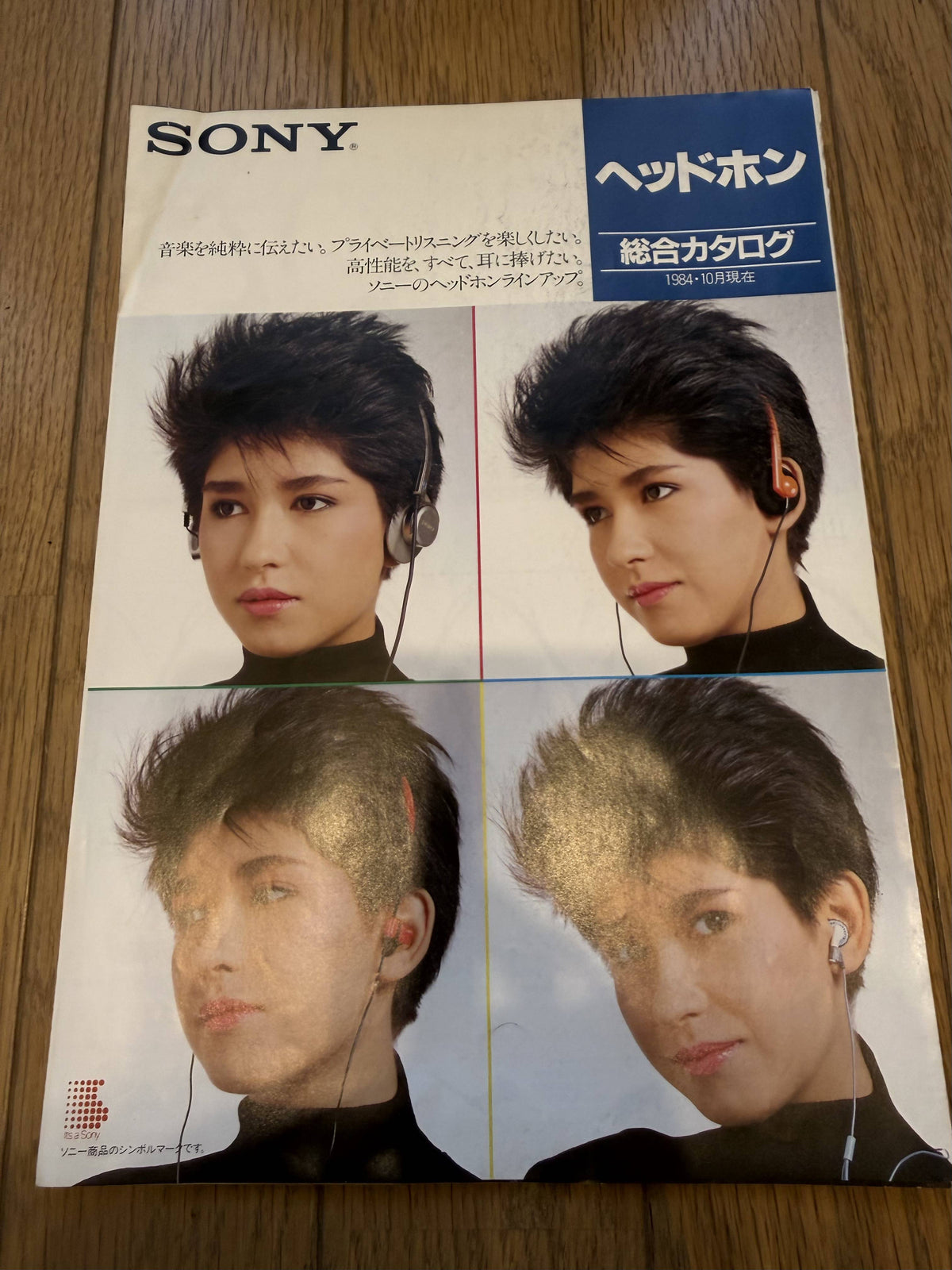 Sony Headphone General Catalog — October 1984 (Original Vintage Japan, Walkman Era)