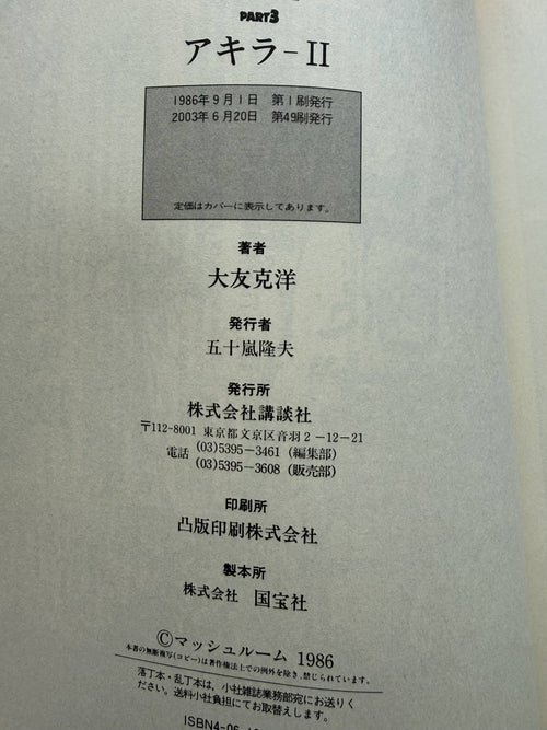Akira — Complete 6-Volume Set (鉄雄→金田)｜Otomo Katsuhiro, Original Japanese KC Deluxe Tankōbon (Kodansha, KCDX-11–339)