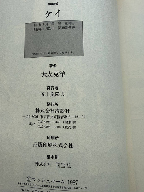 Akira — Complete 6-Volume Set (鉄雄→金田)｜Otomo Katsuhiro, Original Japanese KC Deluxe Tankōbon (Kodansha, KCDX-11–339)