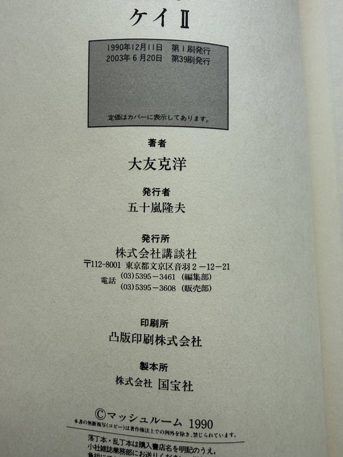 Akira — Complete 6-Volume Set (鉄雄→金田)｜Otomo Katsuhiro, Original Japanese KC Deluxe Tankōbon (Kodansha, KCDX-11–339)