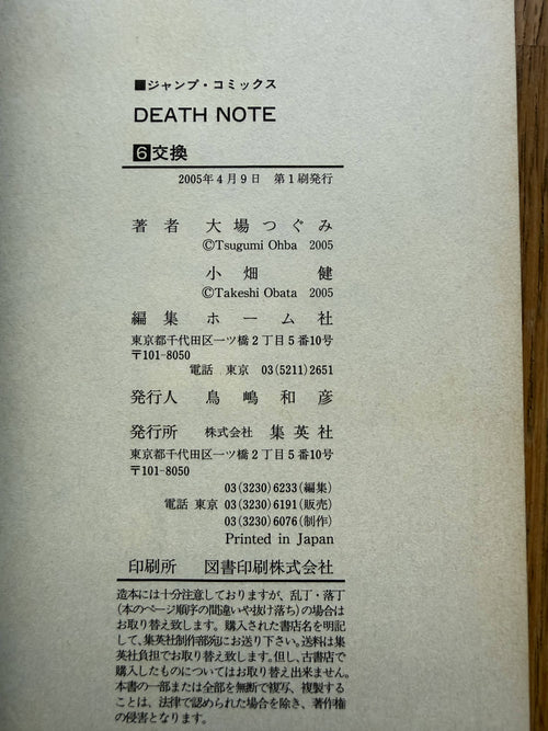 Death Note — Complete 13-Volume Set (Vols 1–12 + Vol. 13 "How to Read")｜Tsugumi Ohba & Takeshi Obata, Original Japanese (Shueisha Jump Comics)