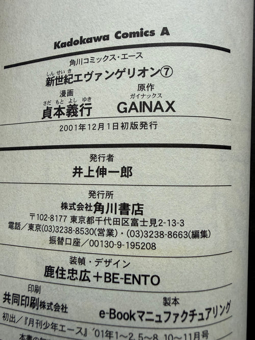 Neon Genesis Evangelion — Complete 14-Volume Set｜Yoshiyuki Sadamoto, Original Japanese First-Edition-Heavy Set (Kadokawa Comics Ace)