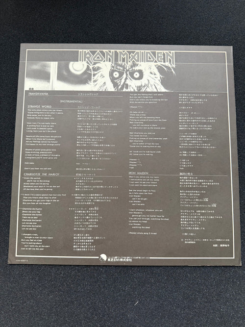 Iron Maiden — Iron Maiden (鋼鉄の処女)｜1980 Japan Pressing LP, Di'Anno-Era Debut (Toshiba EMI EMS-81327)