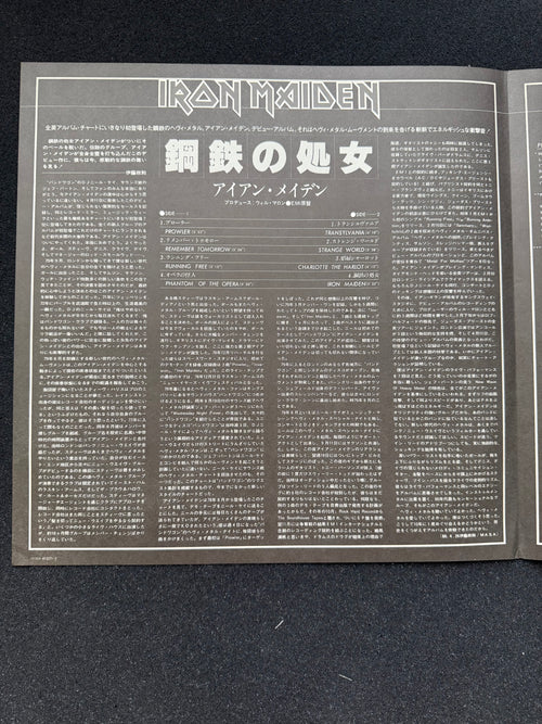 Iron Maiden — Iron Maiden (鋼鉄の処女)｜1980 Japan Pressing LP, Di'Anno-Era Debut (Toshiba EMI EMS-81327)