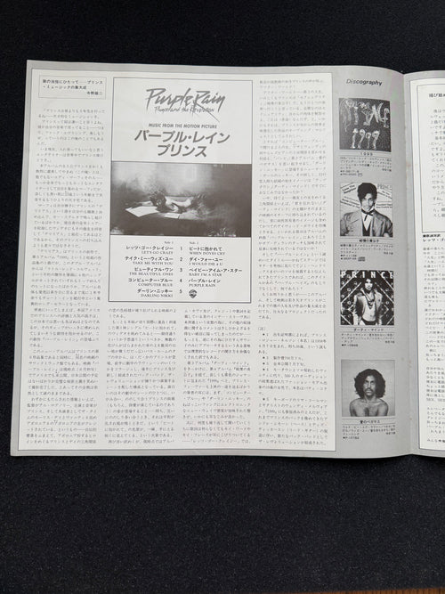 Prince And The Revolution — Purple Rain 1984 Japan-Only Purple Vinyl · Warner-Pioneer P-13021